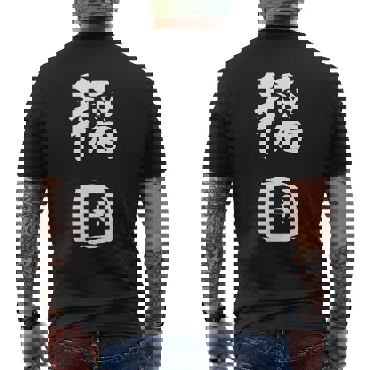 稲田 名字 名前入り 面白tシャツ おもしろ 家族 お揃い ギャグ ネタ ウケ狙い 贈り物 メンズ 面白い メンズTシャツ バックプリント