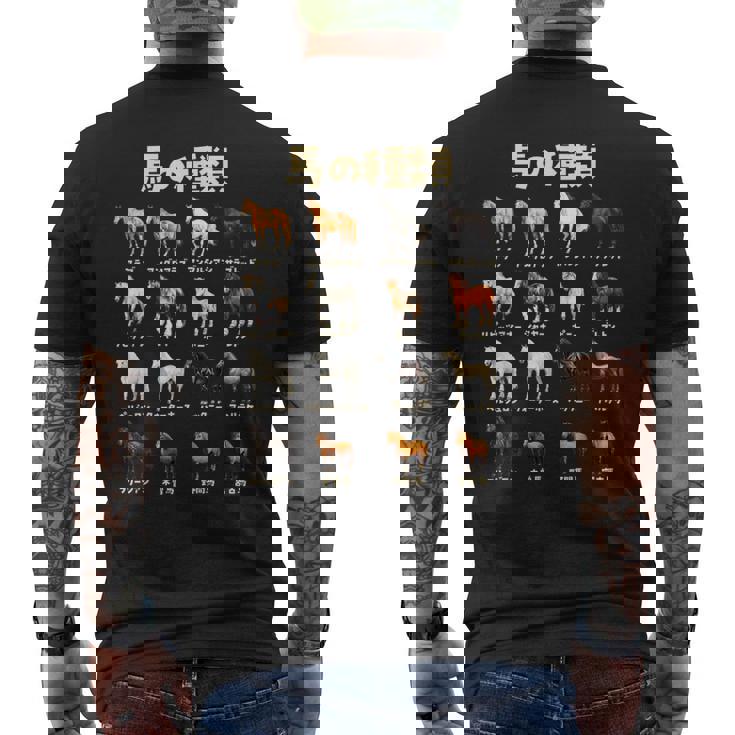 競馬 馬tシャツ 馬の種類 おもしろ ウマ レース 馬 乗馬 競馬 面白いtシャツ メンズ グッズ ネタ 大人 男性 メンズTシャツ バックプリント