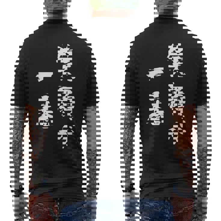 笑顔が一番 面白いtシャツ 家族 文字入り おもしろ 面白い 服 おもしろグッズ 文字 ネタ メンズ レディース メンズTシャツ バックプリント