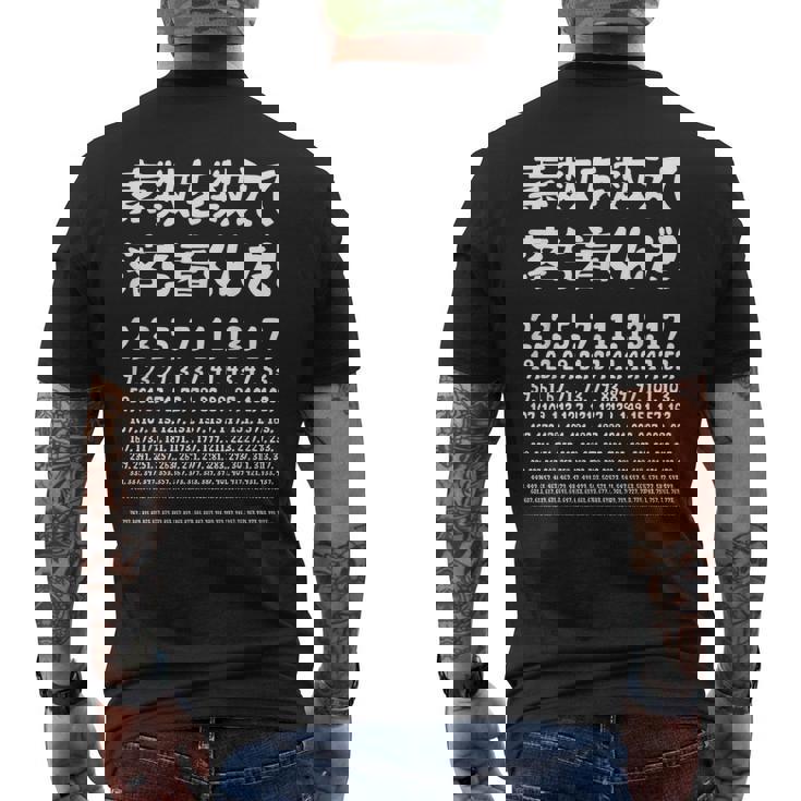 素数を数えて落ち着きましょう！数学者ジョーク受け狙いギャグ愛好家ジョーク数学面白いネタ メンズTシャツ バックプリント