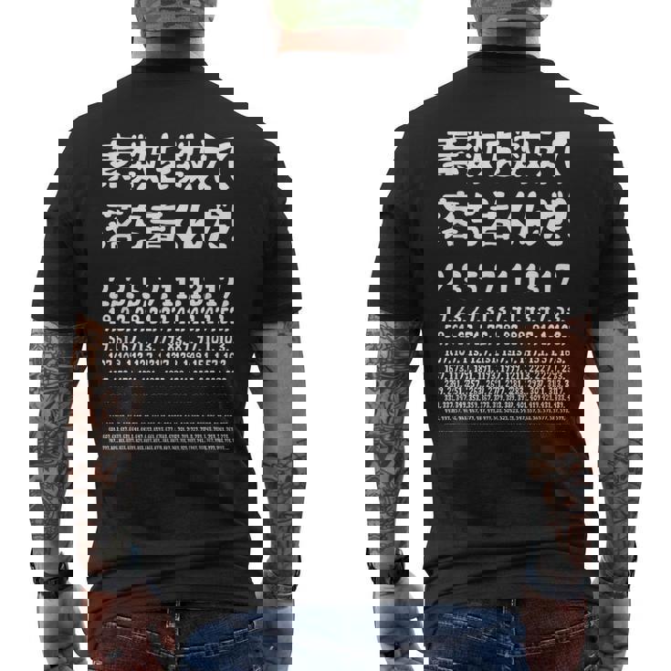 素数を数えて落ち着くんだ！ 数学者 ジョーク ウケ狙い お笑い好き ギャグ好き ジョーク好き 数学 おもしろ ネタ メンズTシャツ バックプリント