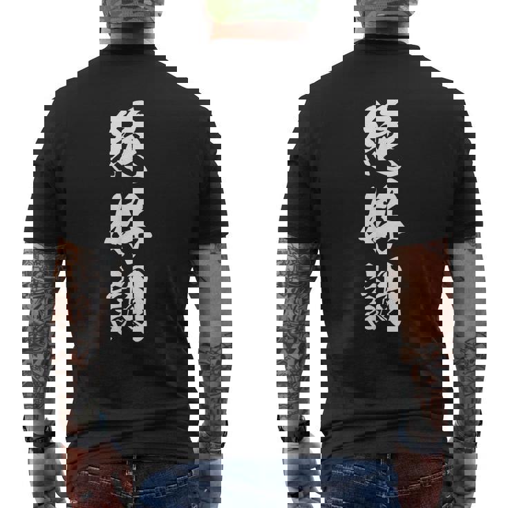 絶好調 文字入り 漢字 黒 他カラー メンズ レディース 大きいサイズ 筆文字 メンズTシャツ バックプリント