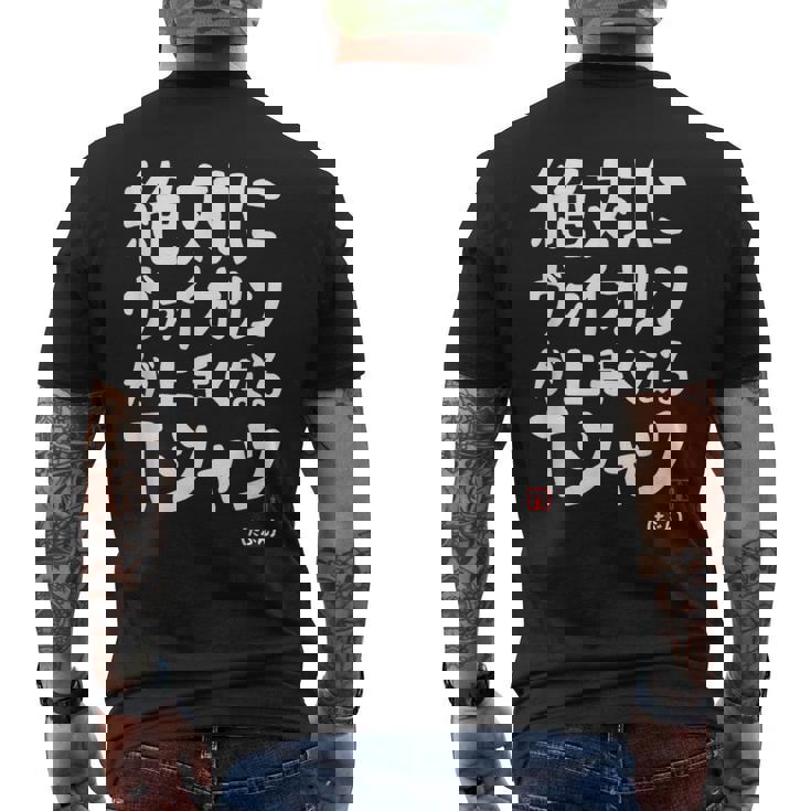 絶対にヴァイオリンが上手くなる ヴァイオリン 弦楽器好き クラシック音楽 ヴァイオリン好き バイオリン 願掛け ゲン担ぎ メンズTシャツ バックプリント