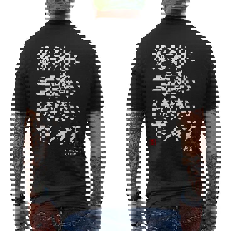 絶対に二日酔いにならない 二日酔い防止 ゲン担ぎ ネタ おもしろ 酒好き お酒好き ジョーク 願掛け メンズTシャツ バックプリント