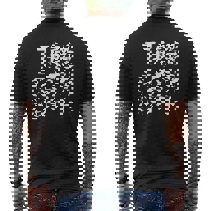 絶対に痩せる 面白いtシャツ ダイエット 文字入り メンズ おもしろ 面白い 服 オリジナル グッズ 文字tシャツ ネタ メンズTシャツ バックプリント