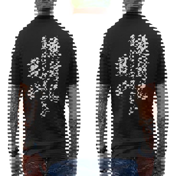 絶対に負けられない戦い 面白いtシャツ 文字入り メンズ おもしろ 服 オリジナル おもしろグッズ 文字tシャツ ネタ メンズTシャツ バックプリント