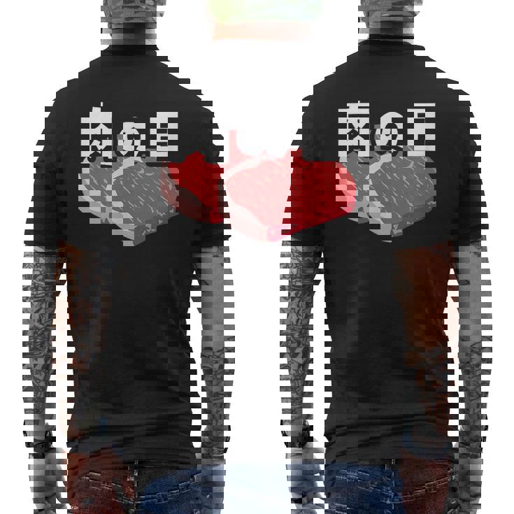 肉の日 29日 肉好き おもしろ 文字 メンズTシャツ バックプリント