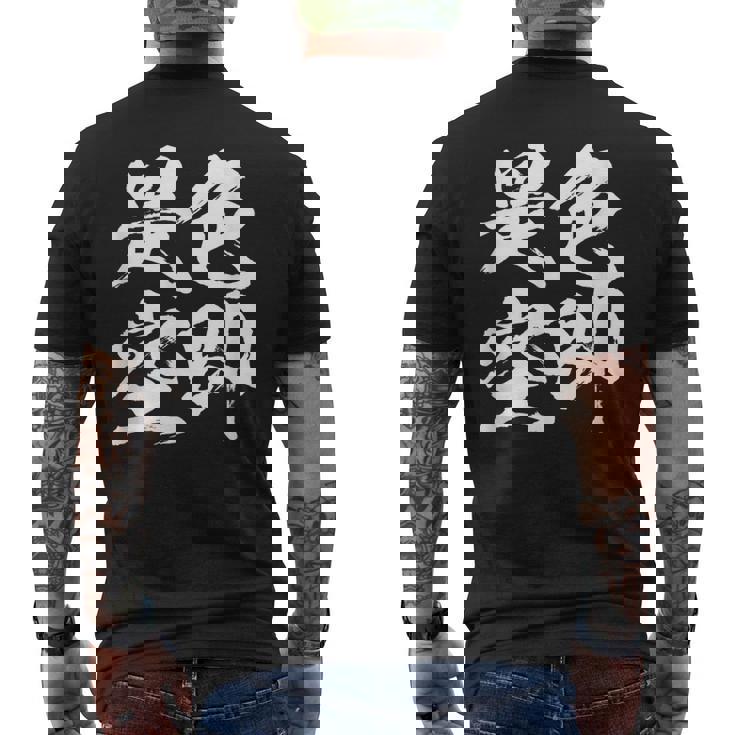 色即是空 仏教 面白いtシャツ 文字入り メンズ おもしろ 面白い 服 オリジナル ダサい グッズ 文字tシャツ ネタ メンズTシャツ バックプリント