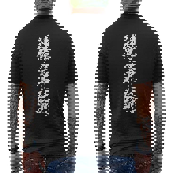 裸単騎 麻雀 おもしろ グッズ 服 筆文字 面白いtシャツ 文字入り 面白い 文字 ネタ メンズ メンズTシャツ バックプリント