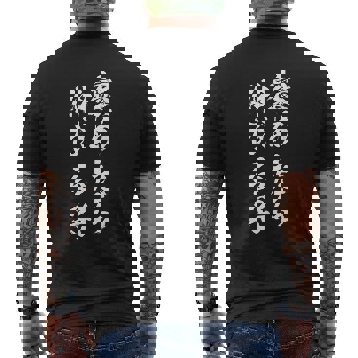 褒めたら伸びる子 面白いtシャツ 文字入り メンズ おもしろ 筆文字 面白い 服 おもしろグッズ 文字tシャツ ネタ メンズTシャツ バックプリント