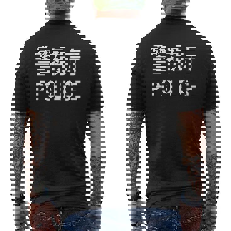 警視庁 警察 お巡りさん Japanese Police メンズTシャツ バックプリント