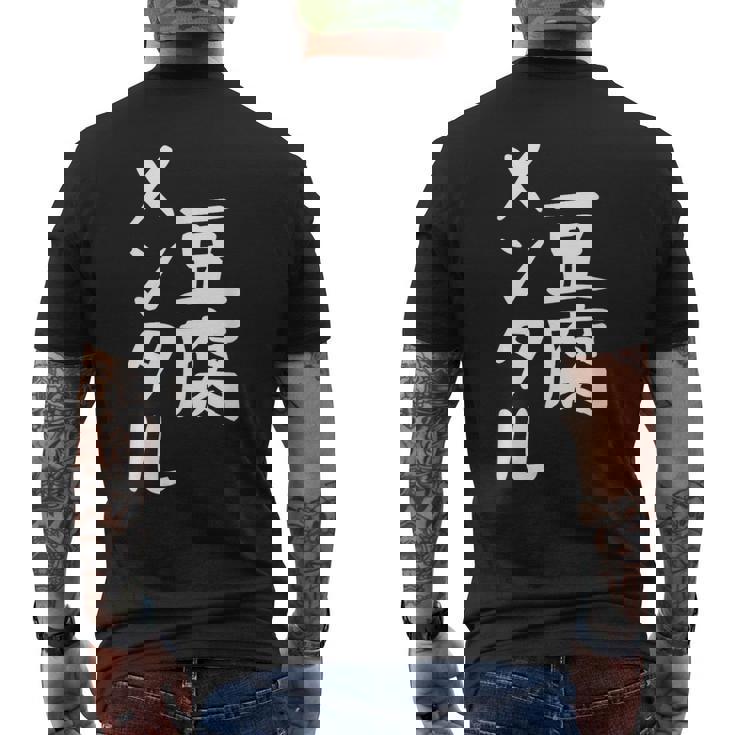 豆腐メンタル とうふ おもしろ かわいい ユーモラスで個性的な表現を楽しもう メンズTシャツ バックプリント