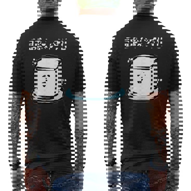 豆腐メンタル おもしろ 筆文字 メンズ おもしろ おもしろ服 オリジナルグッズ 文字 メンズTシャツ バックプリント