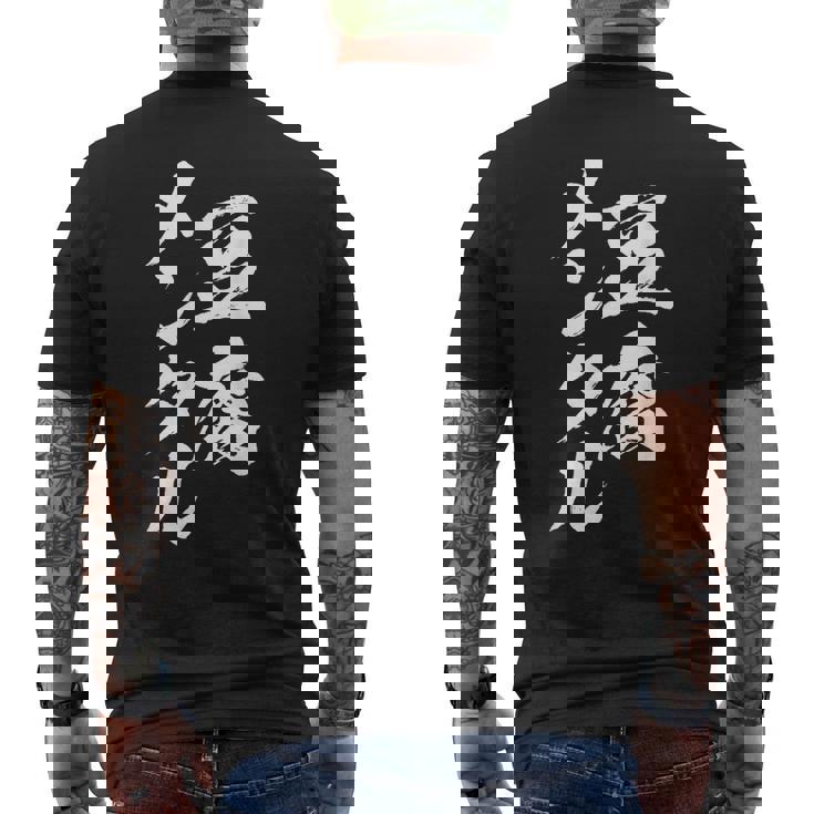 豆腐メンタル 面白いtシャツ 筆文字 文字入り メンズ おもしろ 面白い 服 オリジナル グッズ 文字tシャツ ネタ メンズTシャツ バックプリント