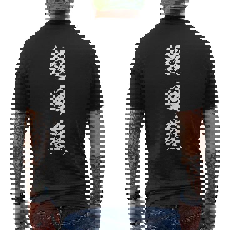 超回復 筋トレ 文字入り 漢字 メンズTシャツ バックプリント