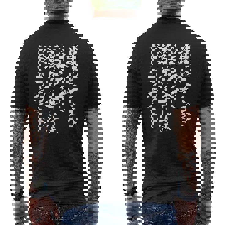 車 面白いtシャツ ドリフト サーキット 自動車 おもしろ ネタ 筆文字 文字入り 大人 メンズ グッズ メンズTシャツ バックプリント