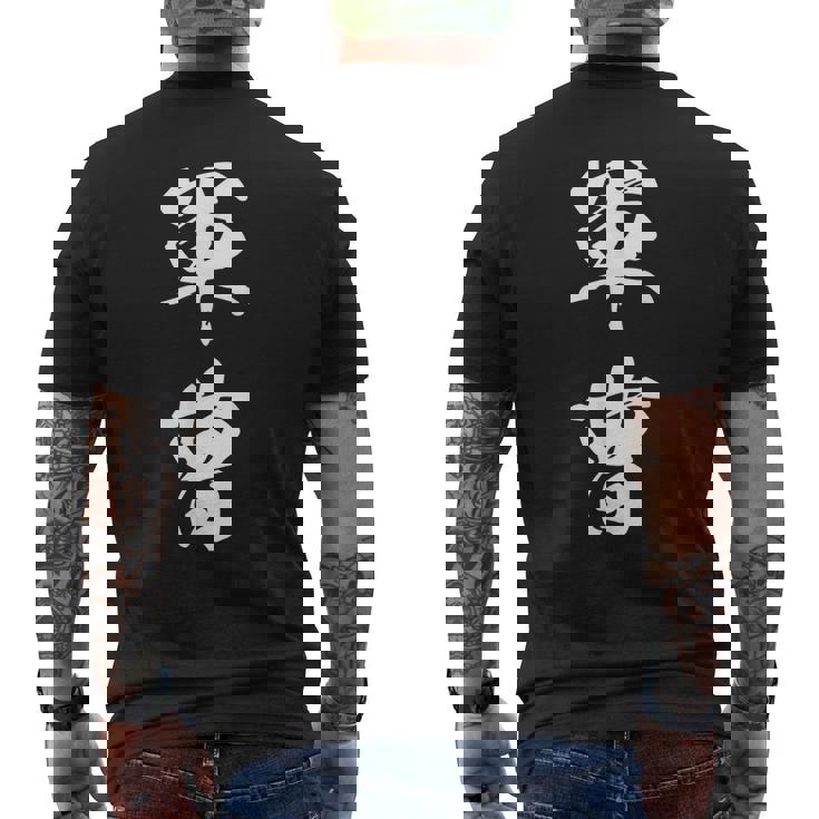 軍曹 階級 文字入り 漢字 熟語 メンズTシャツ バックプリント