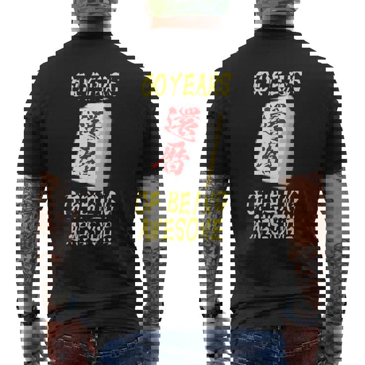 還暦 祝い 麻雀 牌 おもしろ グッズ 服 筆文字 面白いtシャツ 文字入り 面白い 文字 ネタ メンズ メンズTシャツ バックプリント