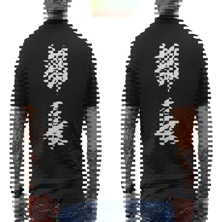 部長 面白い メンズTシャツ バックプリント