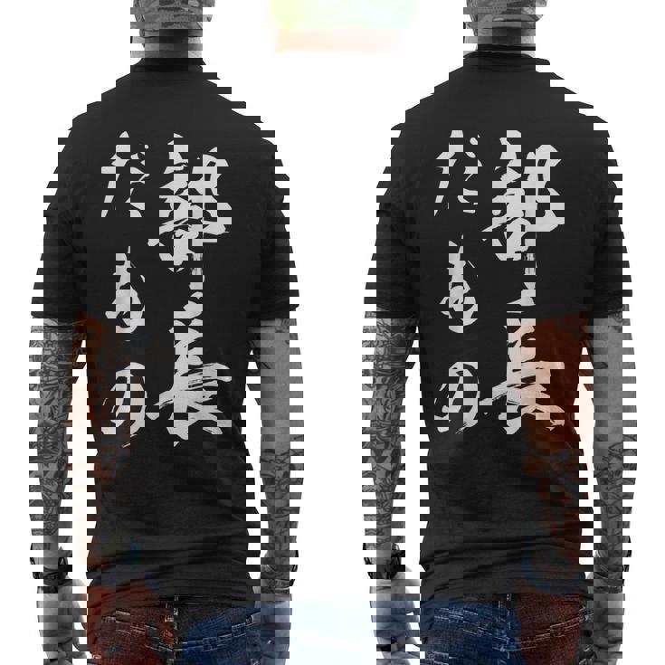 部長だもの メンズTシャツ バックプリント