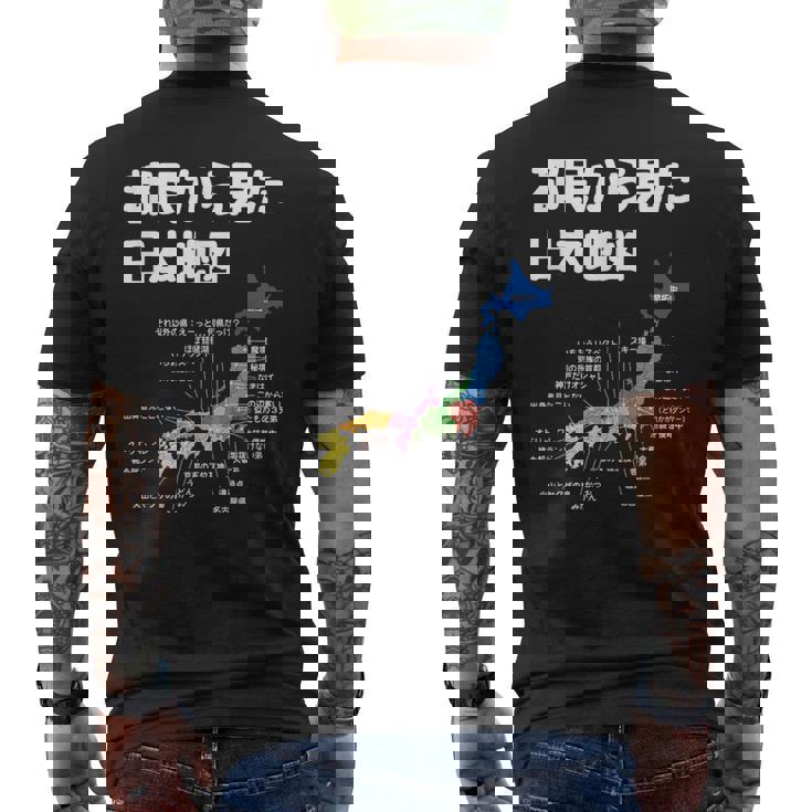 都民から見た日本地図 都民あるある 地方あるある 県のイメージ おもしろネタ 県民ネタ ４７都道府県イメージ メンズTシャツ バックプリント