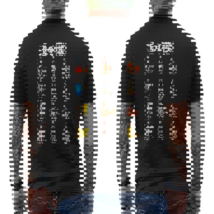 酒 面白いtシャツ 酒の種類 メンズ おもしろ 文字 面白い 服 飲み会 バー おもしろグッズ 文字tシャツ ネタ メンズTシャツ バックプリント