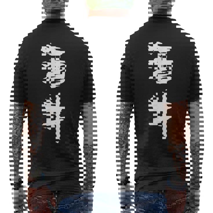 酒井 名字 名前入り 家族お揃い 面白tシャツ ギャグ ネタ ウケ狙い 面白い おもしろ 筆文字 服 文字入り グッズ メンズTシャツ バックプリント