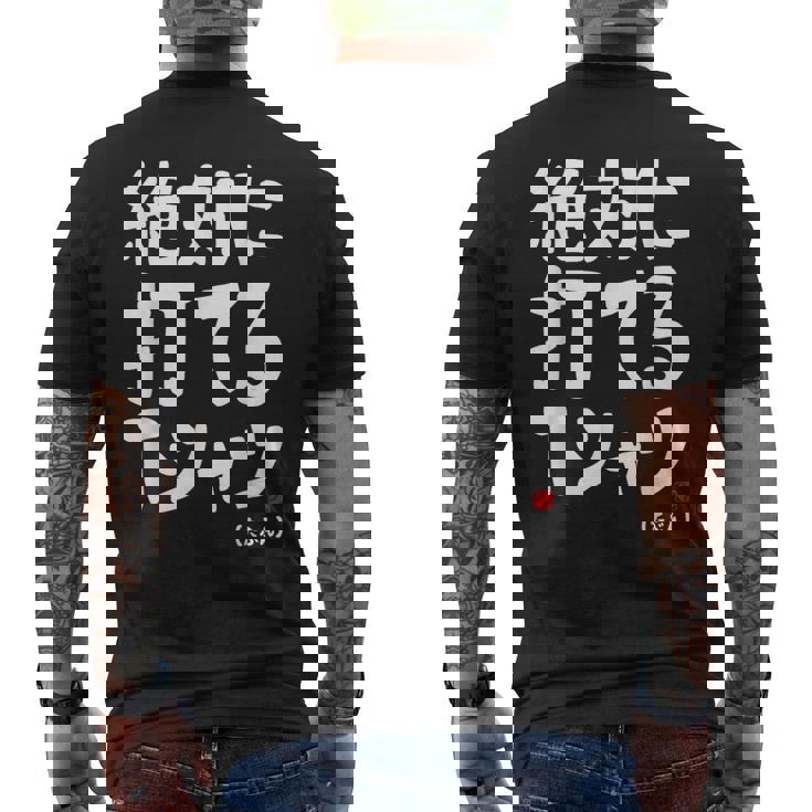 野球 文字入り おもしろ ベースボール 服 ネタ メンズ 野球部 おもしろグッズ メンズTシャツ バックプリント