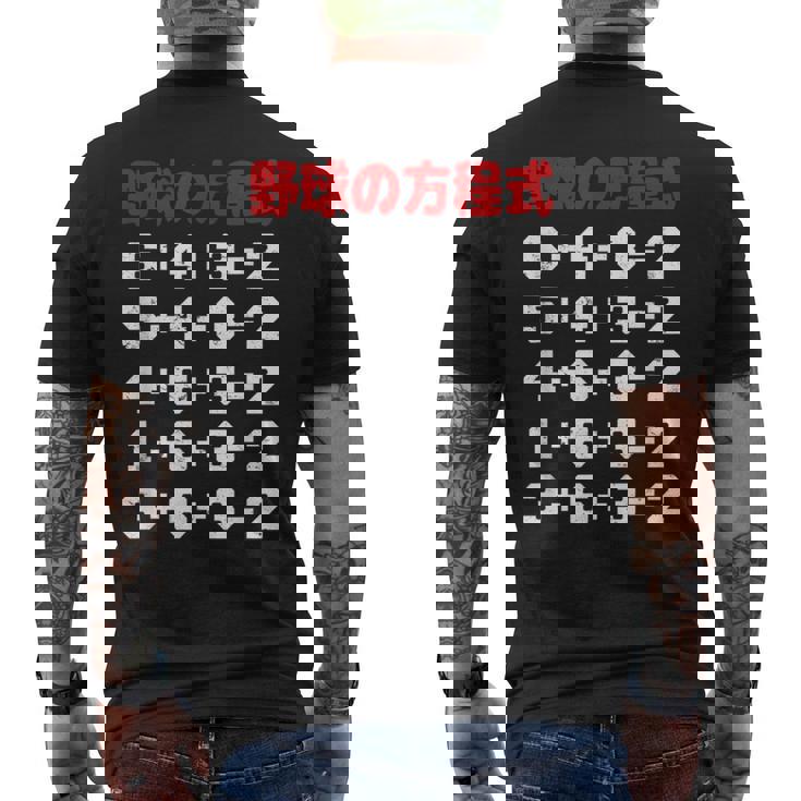 野球の方程式 野球 ベースボール ゲッツーの方式 ゲッツー 草野球 野球部 少年野球 野球好き 草野球チーム メンズTシャツ バックプリント