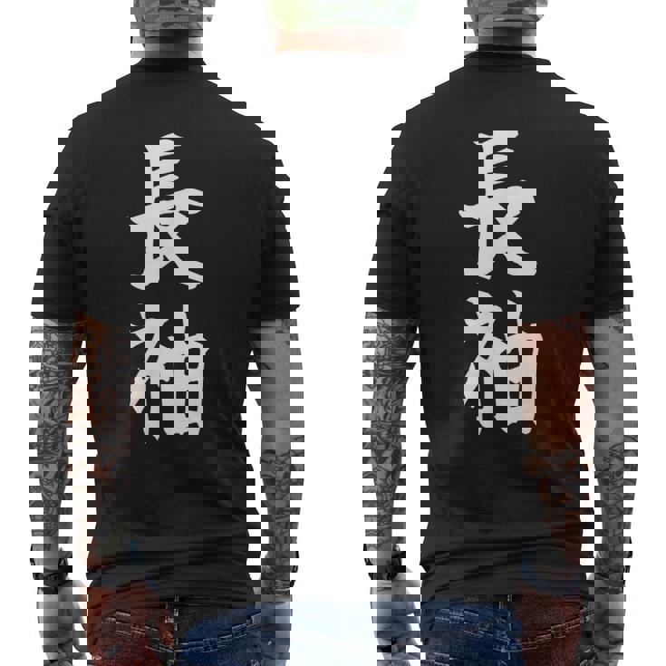 長袖って書いてある おもしろ ネタ 面白 シュール メンズ 笑える ギャグ 漢字 メンズTシャツ バックプリント