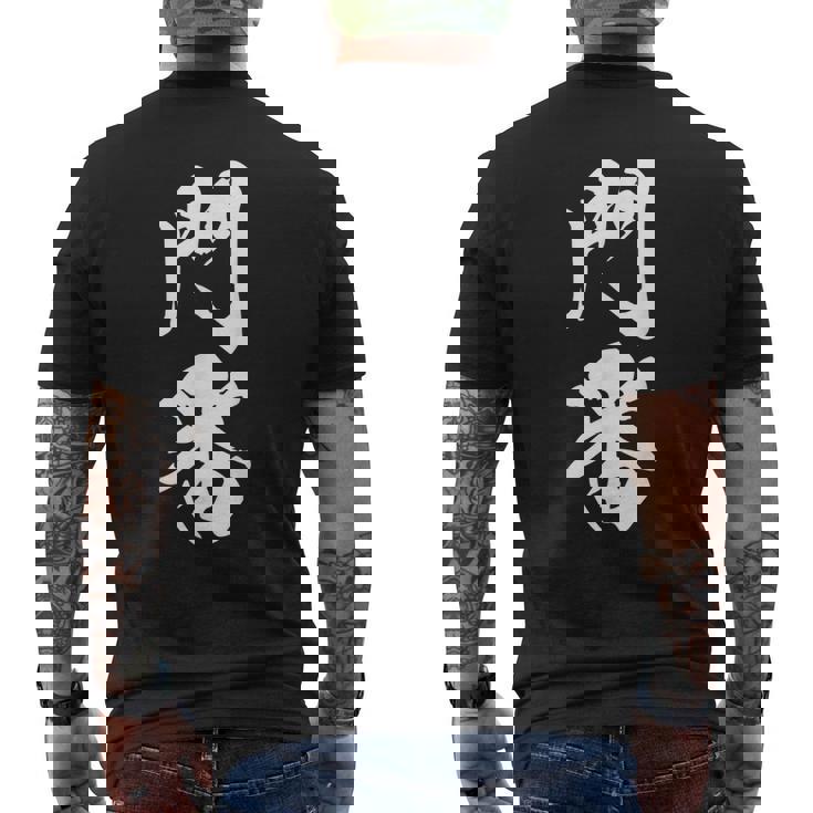 門番 おもしろ 文字入り 漢字 黒 他カラー メンズ レディース 大きいサイズ 筆文字 メンズTシャツ バックプリント