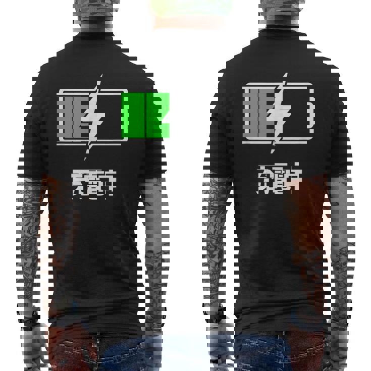 電池【充電中】バッテリー おもしろ 面白い ギャグ ネタ ウケ狙い 笑える ユーモア お笑い 個性的な メンズTシャツ バックプリント