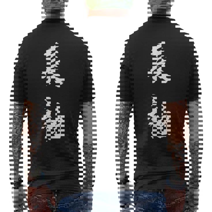 長袖 面白tシャツ シュール おもしろ文字 服 メンズ オリジナル ギャグ 笑えるtシャツ おもしろグッズ ネタ 漢字 メンズTシャツ バックプリント