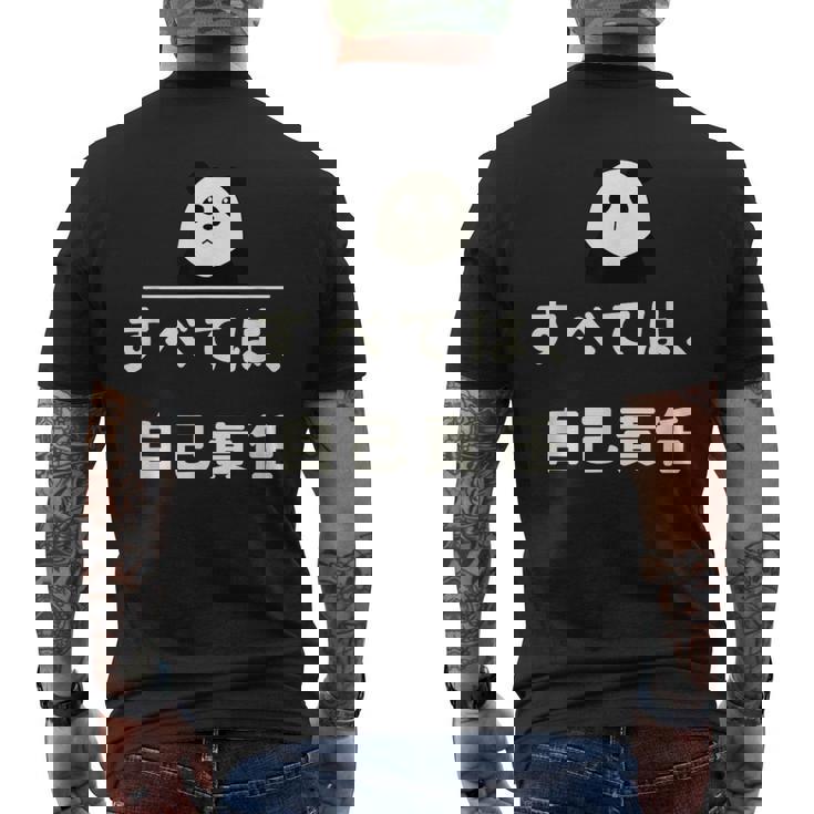 面白い 「すべては、自己責任」おもしろギャグ-ジョーク 漢字 すべては、自己責任 文字入り メンズTシャツ バックプリント