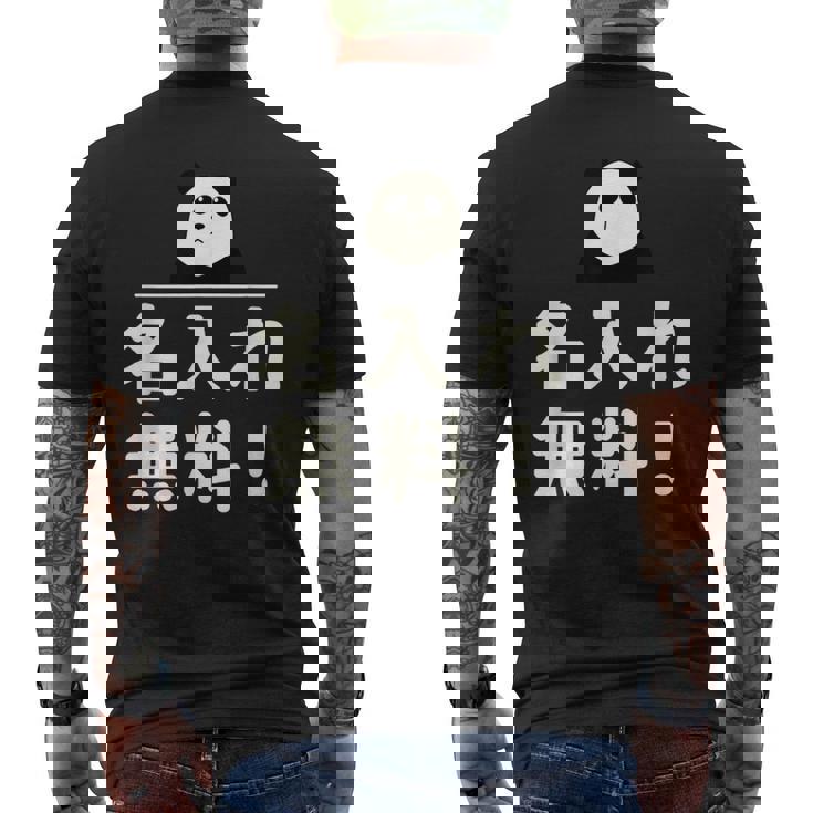 面白い 「名入れ無料！」おもしろギャグ-ジョーク 漢字 名入れ無料！ 文字入り メンズTシャツ バックプリント