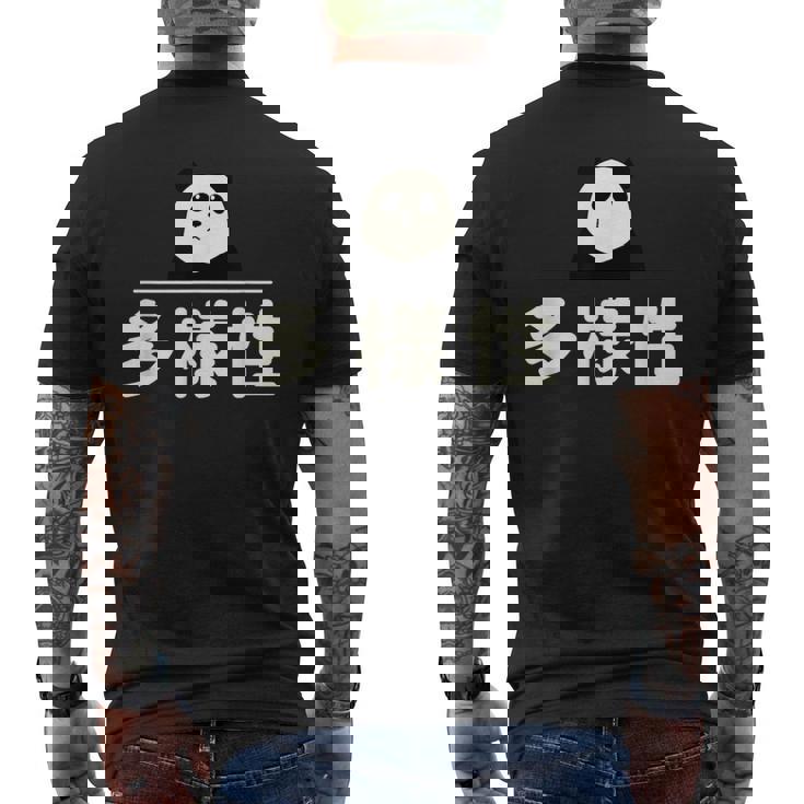 面白い 「多様性」おもしろギャグ-ジョーク 漢字 多様性 文字入り メンズTシャツ バックプリント