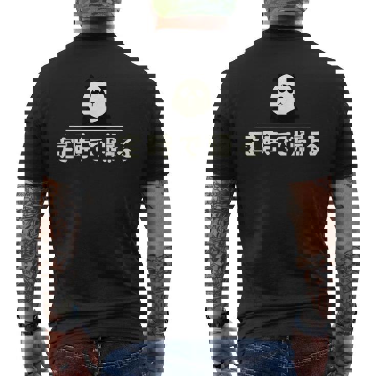 面白い 「定時で帰る」おもしろギャグ-ジョーク 漢字 定時で帰る 文字入り メンズTシャツ バックプリント