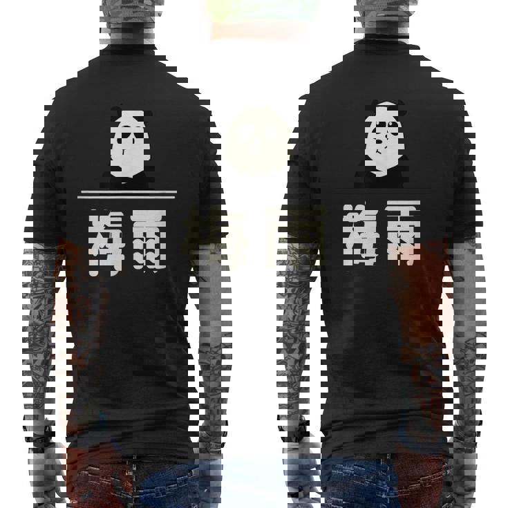 面白い 「梅雨」おもしろギャグ-ジョーク 漢字 梅雨 文字入り メンズTシャツ バックプリント