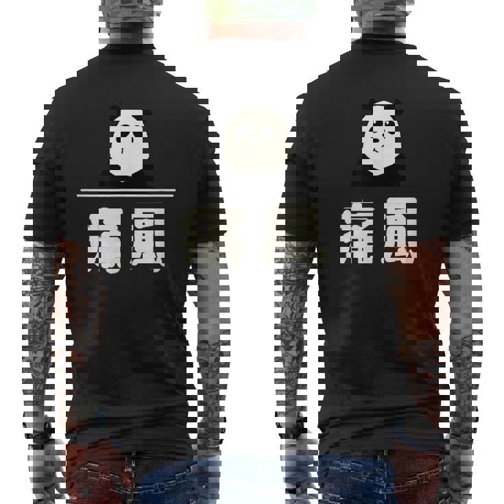 面白い 「痛風」おもしろギャグ-ジョーク 漢字 痛風 文字入り メンズTシャツ バックプリント