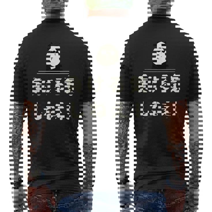 面白い 「負ける気しねえ！」おもしろギャグ-ジョーク 漢字 負ける気しねえ！ 文字入り メンズTシャツ バックプリント