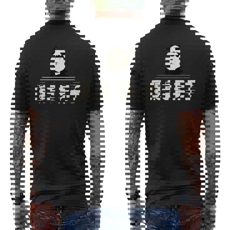 面白い 「頂き男子」おもしろギャグ-ジョーク 漢字 頂き男子 文字入り メンズTシャツ バックプリント