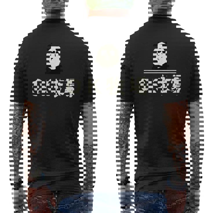 面白い 「Ｏｋ牧場」おもしろギャグ-ジョーク 漢字 Ｏｋ牧場 文字入り メンズTシャツ バックプリント