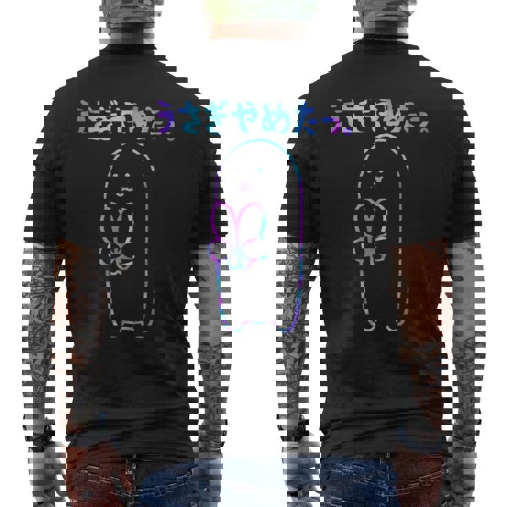 面白い うさぎやめたっ メンズTシャツ バックプリント