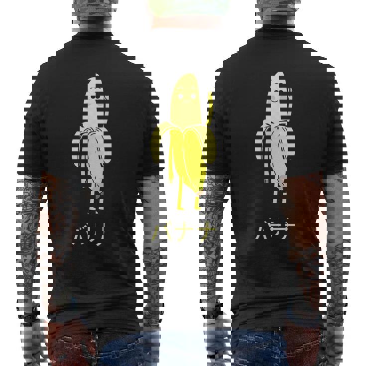 面白い バナナ フルーツ キャラクター 日本語 文字 かわいい バナナ 楽しい メンズTシャツ バックプリント