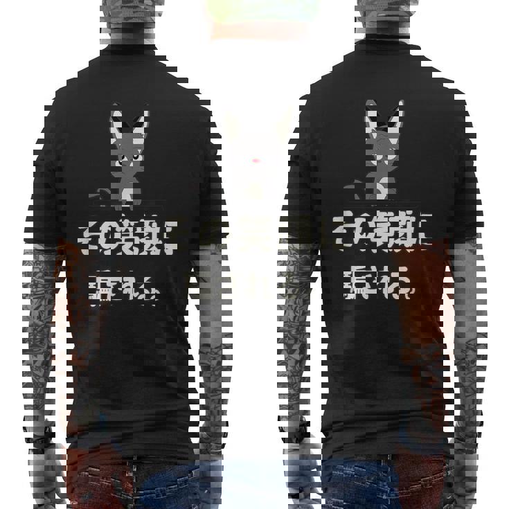 面白い 猫 文字入り 「その笑顔に騙される。」おもしろギャグ-ジョーク 漢字 その笑顔に騙される。 メンズTシャツ バックプリント