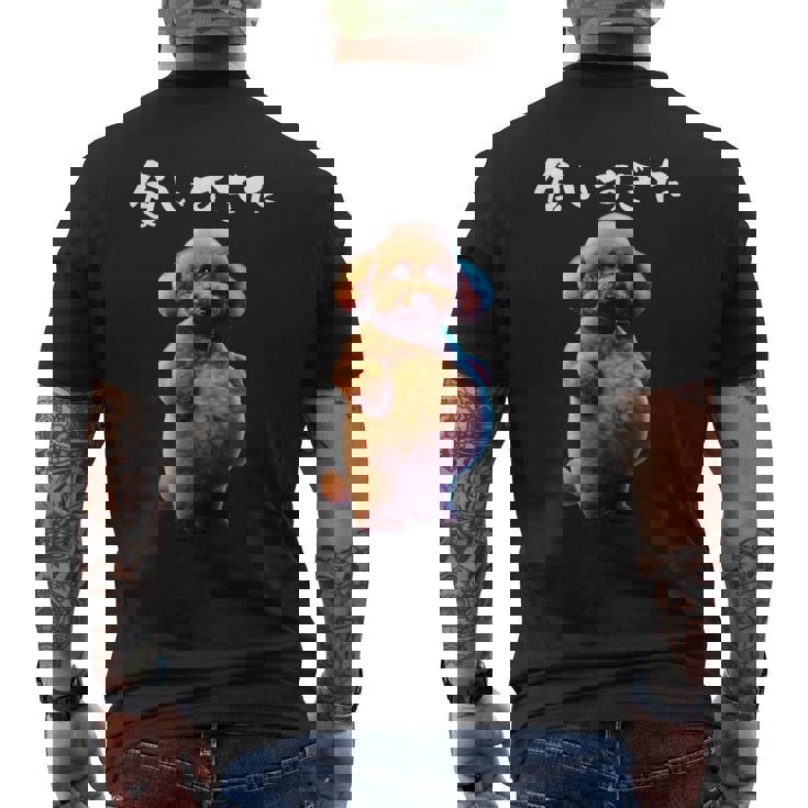 面白いtシャツ トイプードル わがままボディ イヌ 犬 メンズ 犬好き グッズ おもしろ 面白い 服 ネタ メンズTシャツ バックプリント