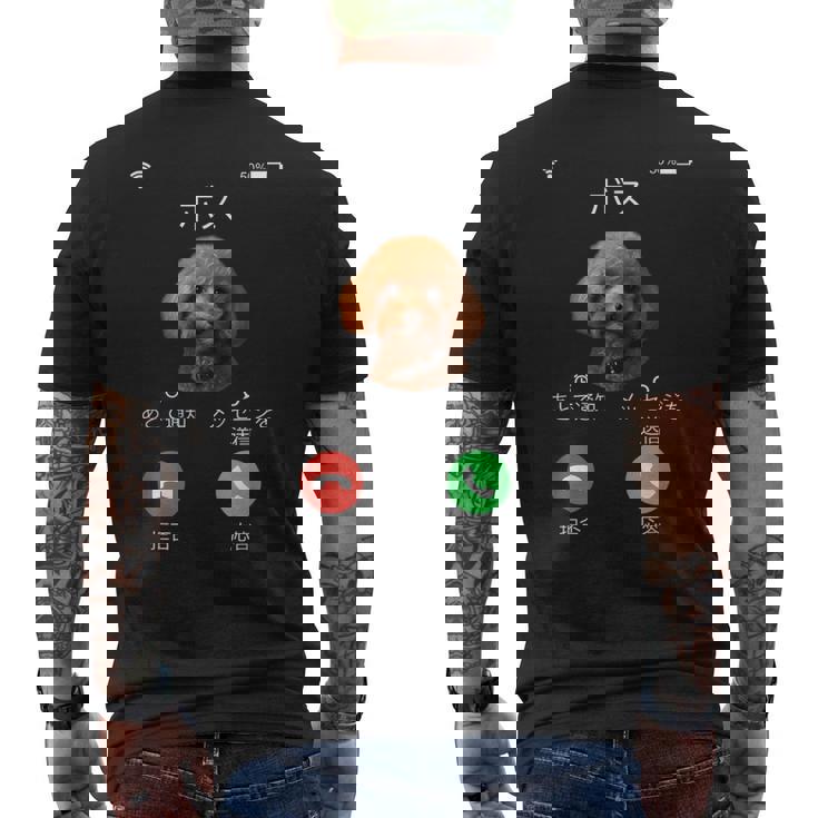 面白いtシャツ トイプードル 着信 イヌ わんこ メンズ 好き グッズ かわいい おもしろ 面白い 服 ネタ メンズTシャツ バックプリント