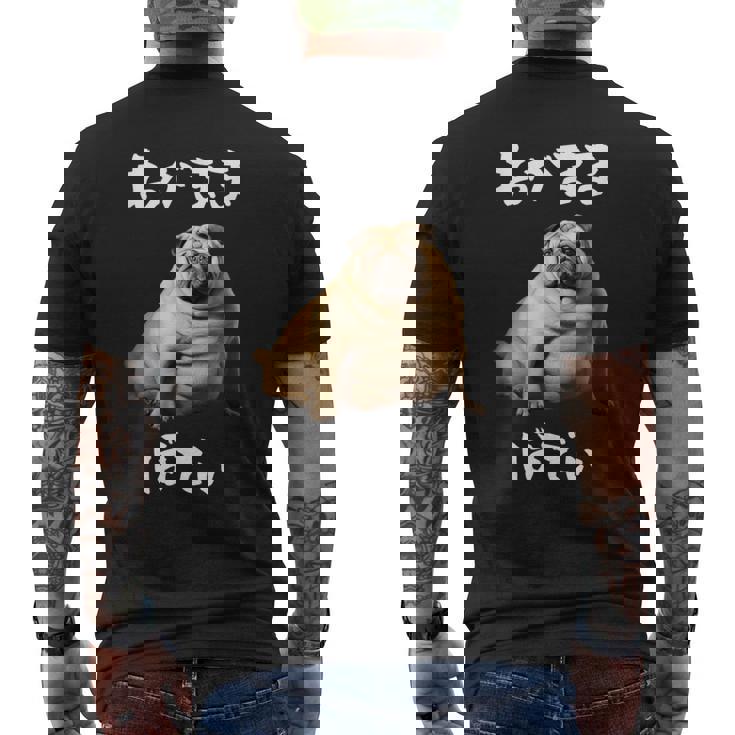 面白いtシャツ パグ わがままボディ イヌ 犬 わんこ メンズ 犬好き グッズ おもしろ 面白い 服 ネタ メンズTシャツ バックプリント