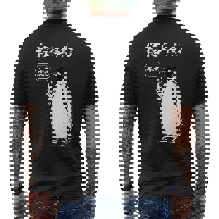 面白いtシャツ おもしろ 動物 なんか違う肯定ペンギン メンズ 子供 おもしろ 服 グッズ ネタ メンズTシャツ バックプリント