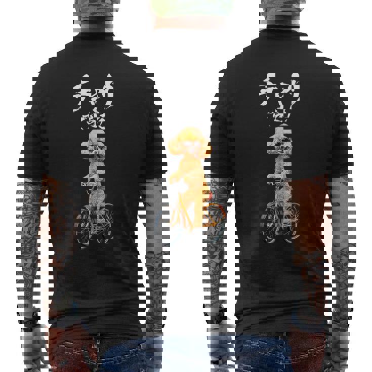 面白いtシャツ 犬 トイプードル チャリで来た イヌ メンズ グッズ かわいい おもしろ 面白い 服 ネタ メンズTシャツ バックプリント